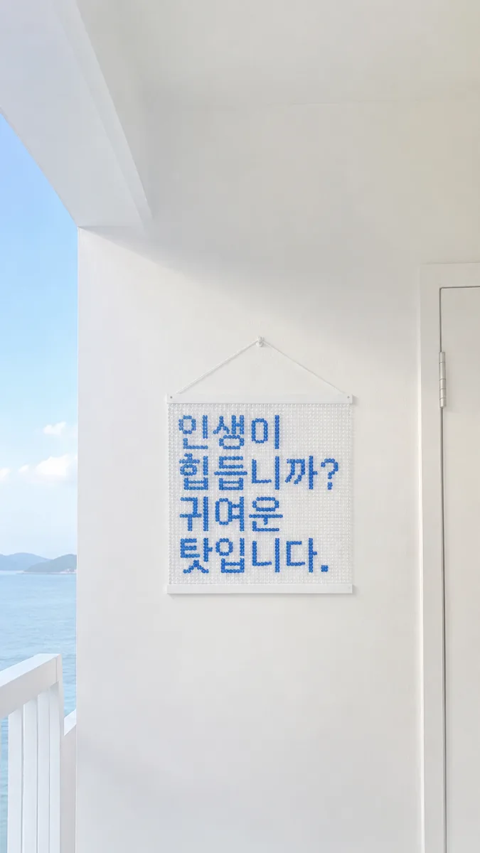 여름맛 비즈발 폰배경 만들기